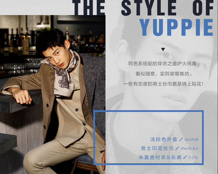 THE STYLE OF YUPPIE